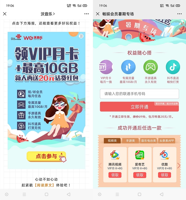 联通用户畅娱会员0元开通套餐领腾讯视频/爱奇艺会员月卡
