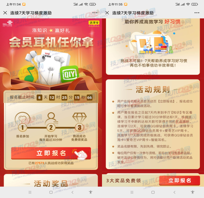 沃学习连续挑战领取7天QQ豪华绿钻+7天爱奇艺会员+智能耳机
