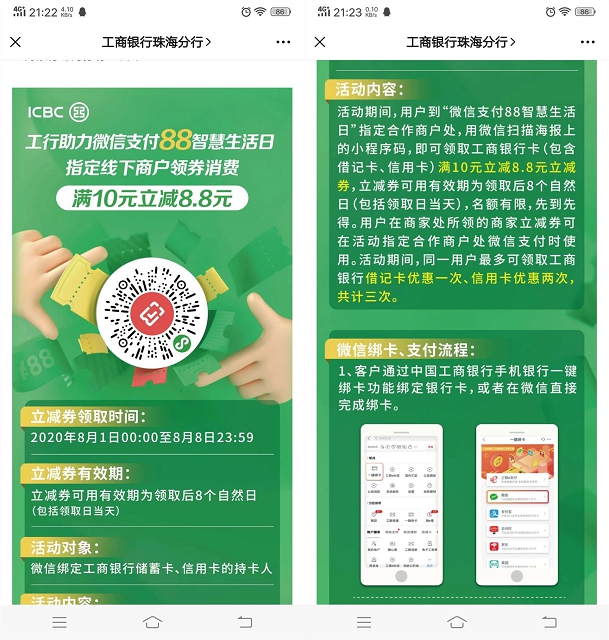 工行助力微信支付88智慧生活日领满10减8.8消费卷