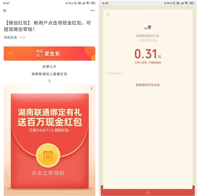 关注湖南联通公众号 绑定手机领红包 亲测0.31秒到