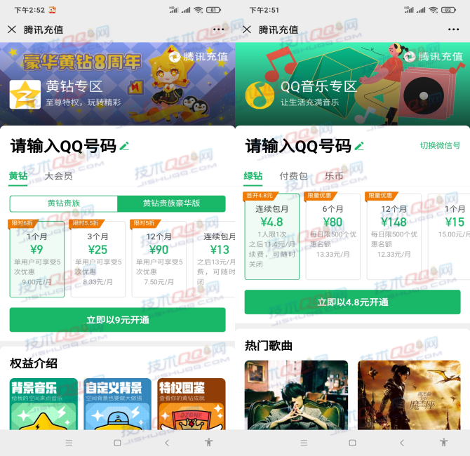 4.8元开通1个月QQ豪华绿钻 9元开通1个月QQ豪华黄钻地址