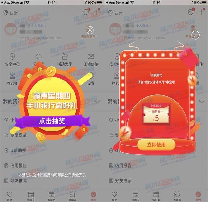 工商银行象惠星期四抽5-500元融e购电子券 可0元购买实物