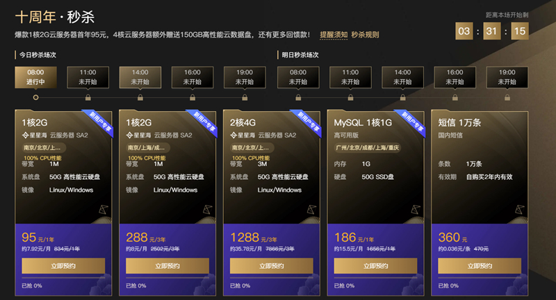 腾讯云十周年 95元购买1年服务器 288元购买3年服务器
