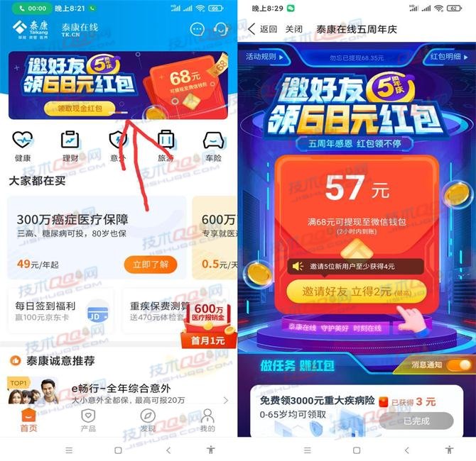 泰康在线APP邀请好友助力领取68元红包 可提现微信钱包