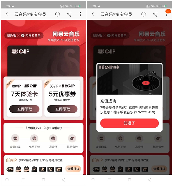 手机淘宝免费领取7天网易云黑胶会员 亲测秒到