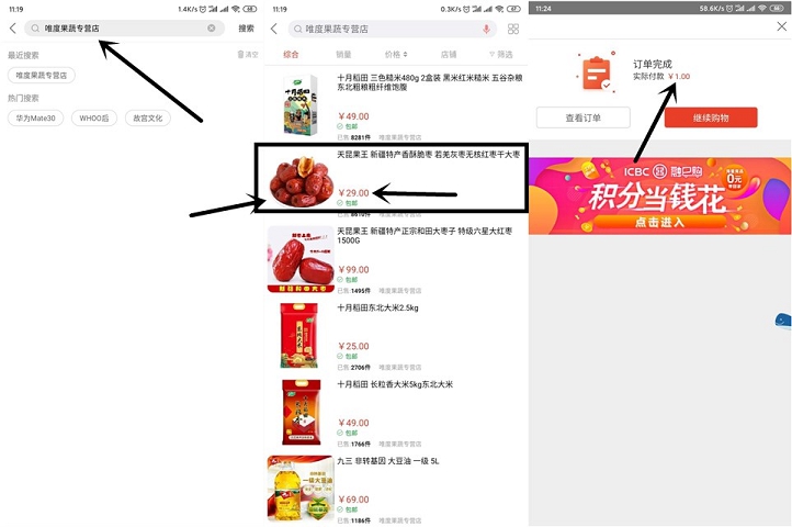 1元撸红枣 融e购APP搜索唯度果蔬专营店 亲测有效