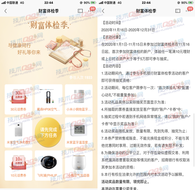 招商银行财富体验季100%抽10-30元话费券 蓝牙音箱等包邮实物