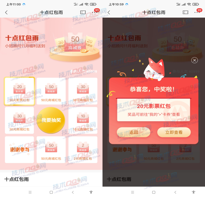 招商银行十点红包雨抽2-50元商城红包 20元影票红包