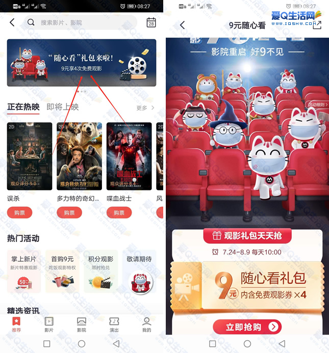 掌上生活9元随心看 4张免费观影票 每周使用1张