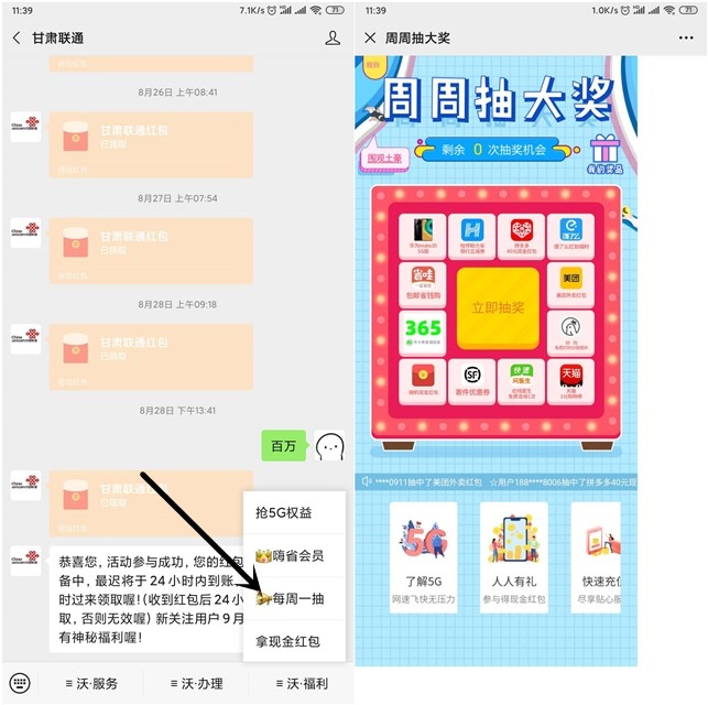 新一期 甘肃联通 每周一抽奖活动 登录即可抽奖