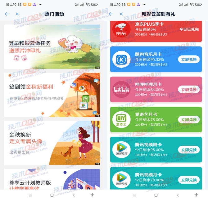 和彩云网盘积分兑换腾讯视频/爱奇艺/哔哩哔哩/酷狗音乐等会员