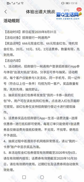招商银行出道大挑战100%抽2~20元话费券/现金