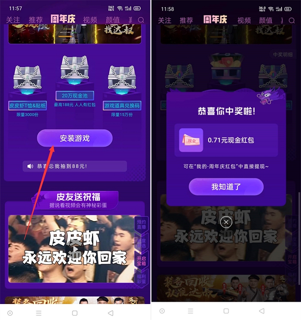 皮皮虾周年庆完成下载任务抽随机现金 亲测中0.71
