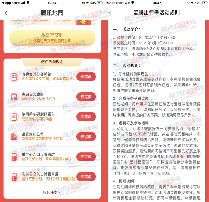 腾讯地图温暖出行季每日签到做任务领红包 满10元提现微信零钱