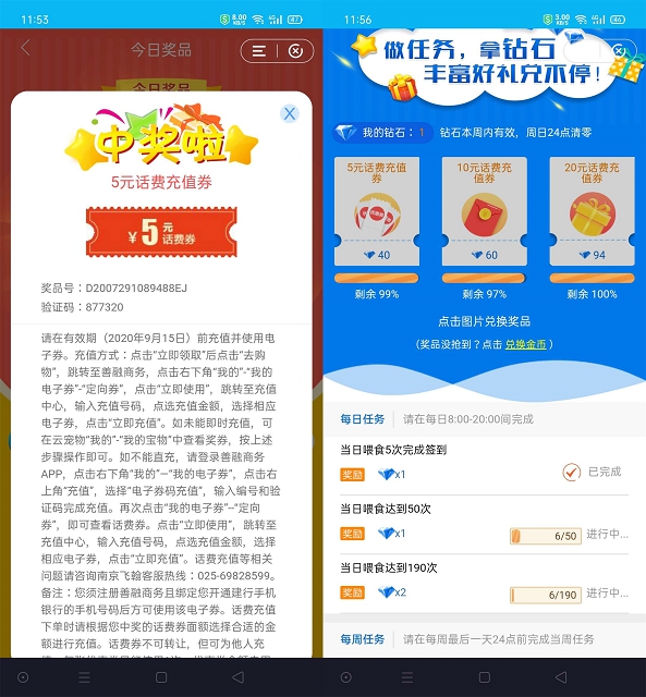 亲测中5元话费 建设银行用户喂宠物抽话费充值卷/商城抵扣金