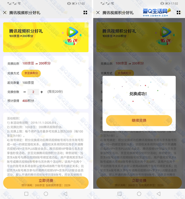 腾讯视频积分兑换2元话费秒到 京豆换积分