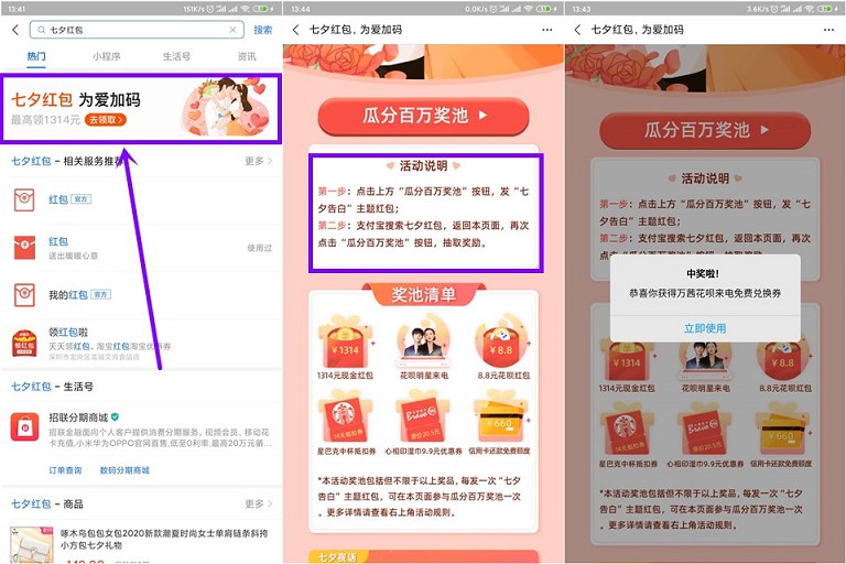 支付宝七夕红包活动 抽现金 实物等