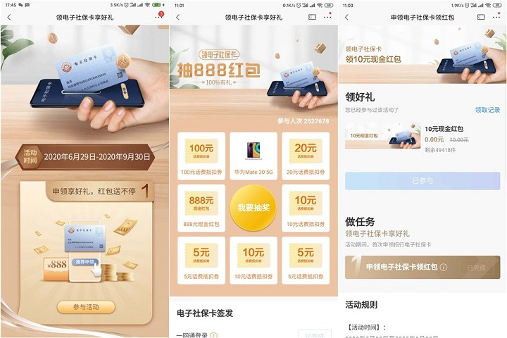 招行申领电子社保卡 立得10元现金红包 提现秒到