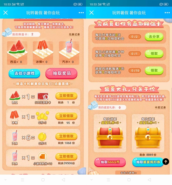 QQ玩转暑假做任务奖品兑换1-5个QQ币 2天必中