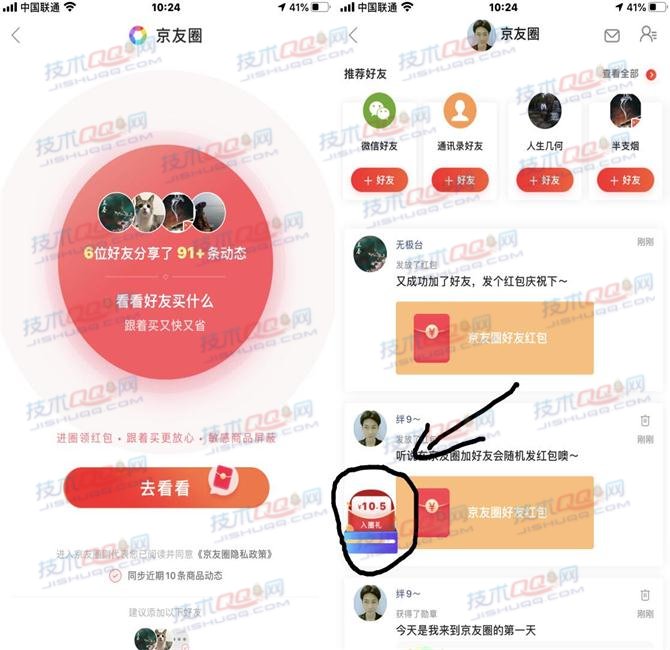 京东加入京友圈做任务得红包 亲测15元无门槛购物红包