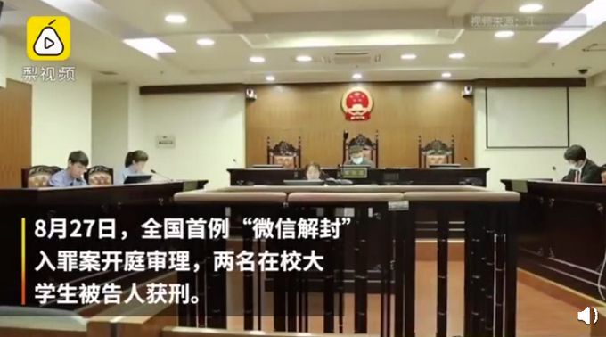 2名在校情侣因“微信解封”被判刑 成为全国首例入罪案件