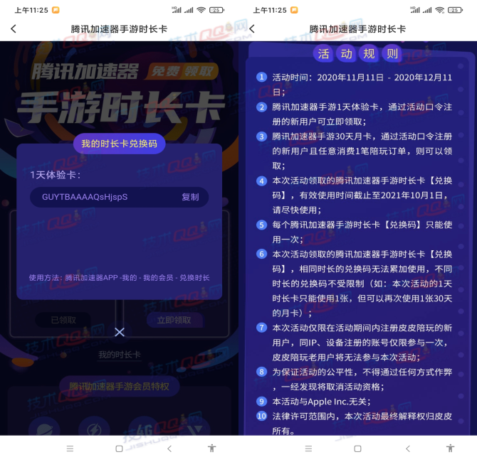 皮皮陪玩APP任意消费1笔订单可领取31天腾讯加速器CDK