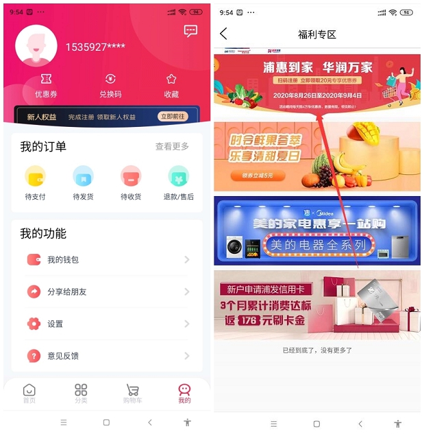 0撸7元现金红包 浦惠到家APP 新人领20元电子券可折现7