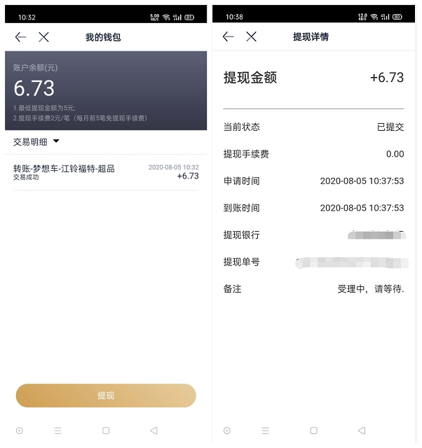 亲测中6.73 汽车之家818车展抢随机现金 非秒到