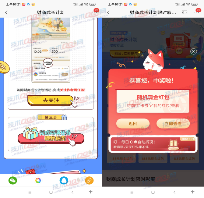 招商银行财商成长计划抽0.18-888元现金红包 可提现一网通