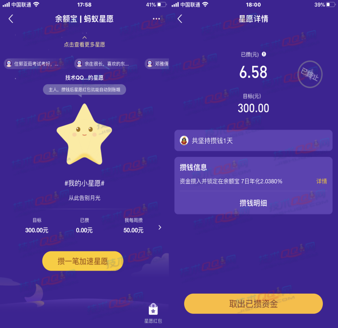 支付宝财富专享礼免费领取1.58元星愿红包 可以转出到余额宝