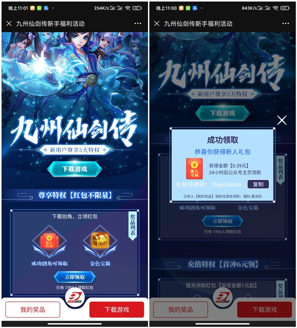 下载九州仙剑小游戏得0.3元以上现金红包 黑号不推 非秒到