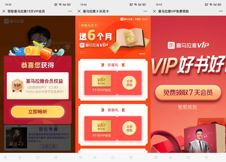 白漂6个月22天喜马拉雅vip会员体验 仅限参与一次