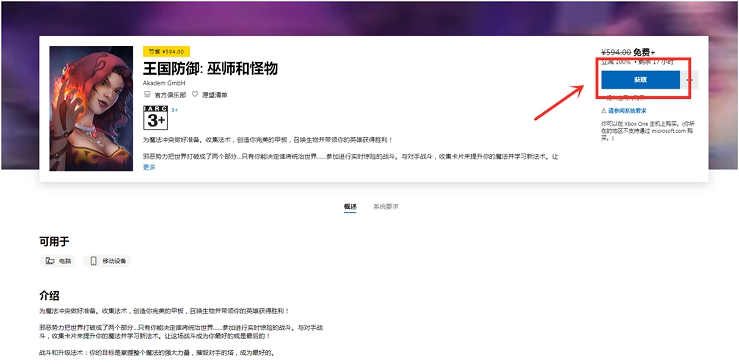 微软商店免费领取王国防御：巫师和怪物 截止今天24点