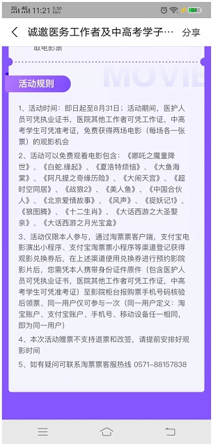 医护人员及中高考学生免费领取两张电影票 淘票票免费观影