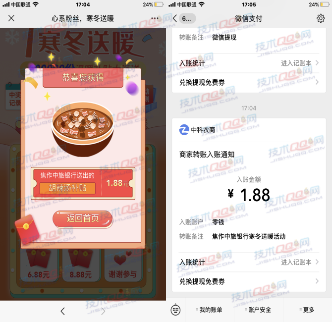 焦作中旅银行心系粉丝抽0.38-38元微信红包 亲测1.88元秒到
