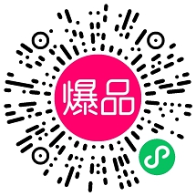 团爆品好友助力领最高50元现金 亲测秒到 必中