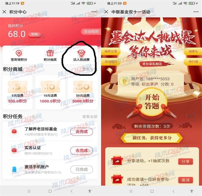 中银基金双十一基金达人挑战赛抽5-100元话费 非秒到账