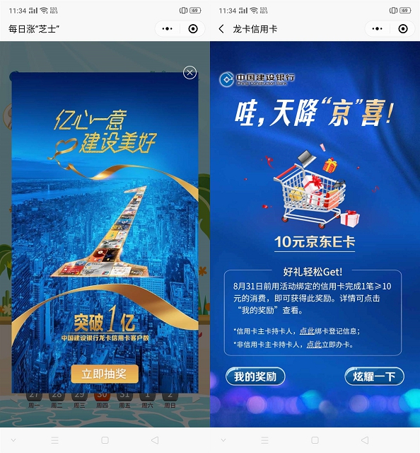 中国建设银行信用卡用户消费领京东E卡/天猫购物卷 必中