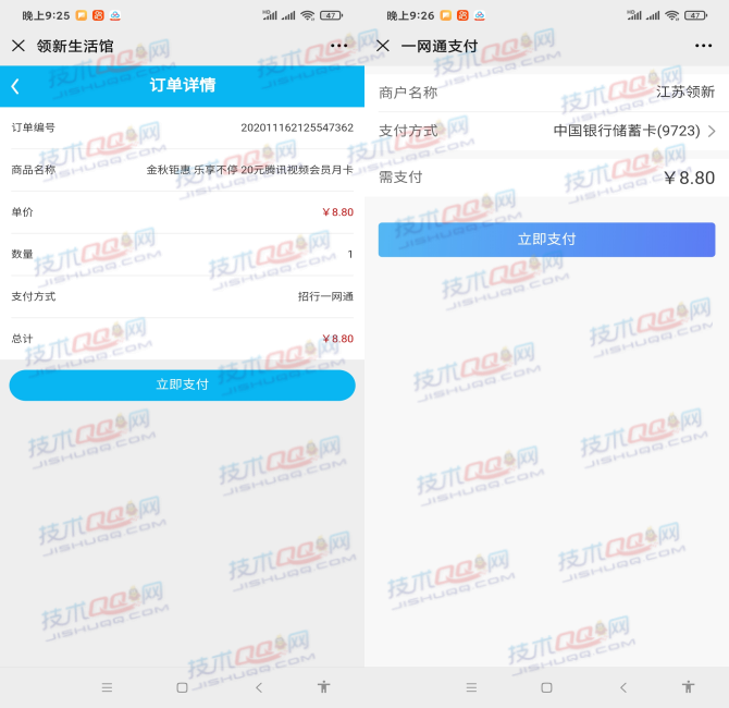 8.8元购买1个月腾讯视频/爱奇艺/优酷会员 需招行一网通支付