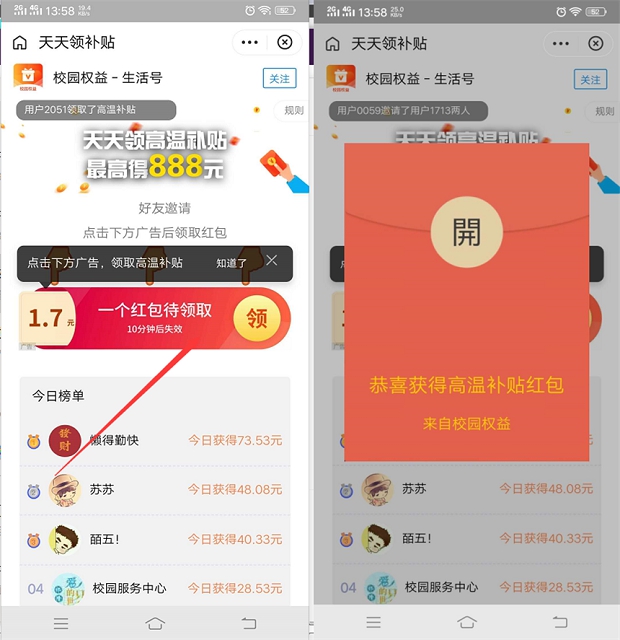 支付宝校园高温补贴领最高888元现金 亲测中0.16