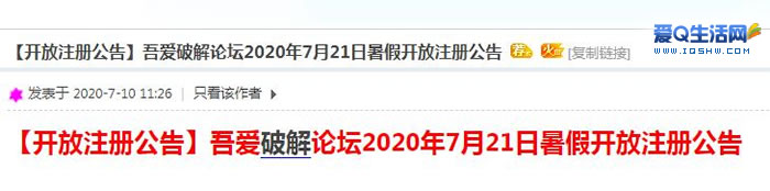 吾爱破解论坛开放注册了 需要ID的速度去注册吧