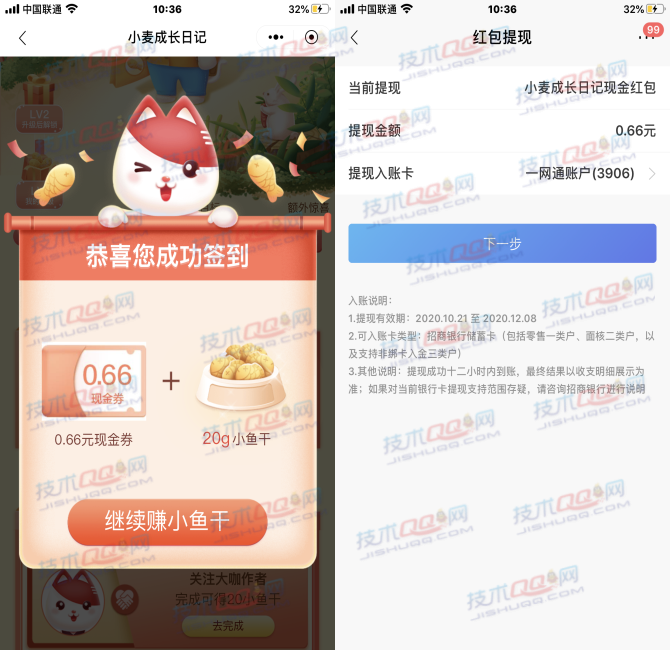 [每周三周日签到得0.66元] 招商银行小麦成长日记瓜分百万红包