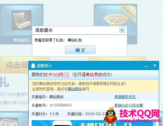 轩辕传奇2洪荒争霸活动 免费领取QQ会员和黄粉绿钻（各1个月）