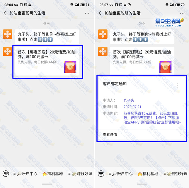 加油宝领取20优惠券 可80元充值100元手机话费