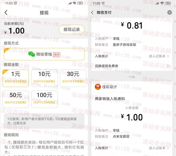 来点宝APP新用户注册免费领1元现金 提现秒到账