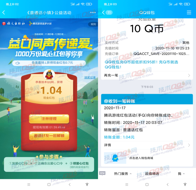 普通话小镇领取2个现金红包 无需下载游戏 亲测2.13元秒到账