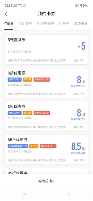 高德地图免费领105元打车礼包 最高可抵扣30元