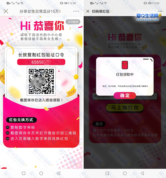 微博高洁丝抽1~2元随机红包 亲测1.99元