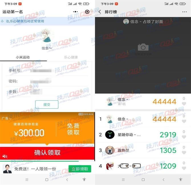 分享一款微信小程序一键刷运动步数 支持QQ/微信/支付宝