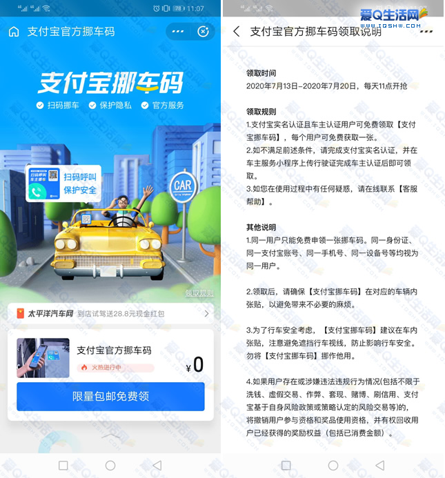 支付宝车主免费领取官方挪车码 需要的可领